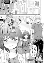 兄妹ワクワク水入らず