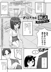 おにちゃん独占
