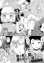 目を見て、聞いて、身を任せて、感じて…