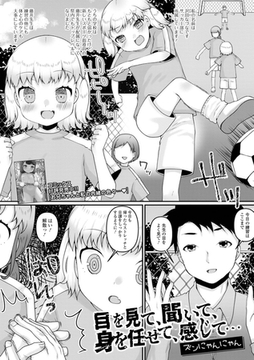 目を見て、聞いて、身を任せて、感じて… [一水社]