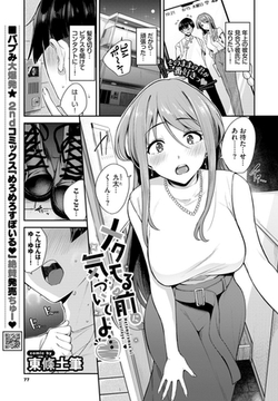 メタモる前に気づいてよ… [文苑堂]