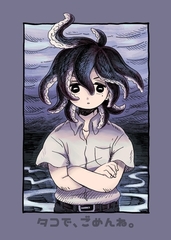 タコで、ごめんね。 1巻 [ナンバーナイン]