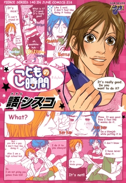 こどもの時間 [ジュネット]