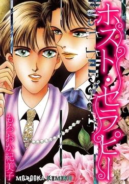 ホスト・セラピー [SMART GATE Inc.]