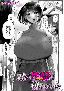 君が性癖に棲みついた [ジーオーティー]