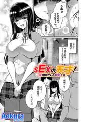 SEXの天才！JK櫻崎さんの100人目