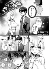 出張不倫 〜出張も不倫も無しの情交〜