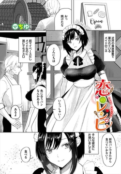 恋のレシピ [文苑堂]