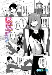 吸血鬼にしてください