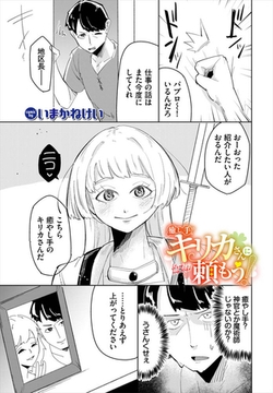 癒し手キリカさんに頼もう！ [文苑堂]