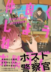 仲良くしようねお隣さん【コミックス版】 [ふゅーじょんぷろだくと]