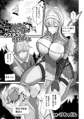 エリート女騎士がいいなり催○でクズチンポに寝取られるまで【単話】