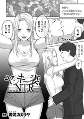 ヤンキー妻NTR ～催○即ハメできた件w～【単話】