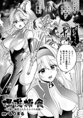 埋没捕食 ～淫獣に捕食されたエルフの末路～【単話】