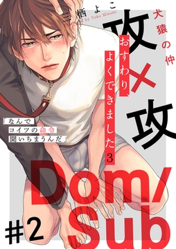 おすわり、よくできました3(2) [シュークリーム]