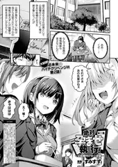 絶対孕ませ執行！～公認種付け士の逆襲～ 第二条【単話】