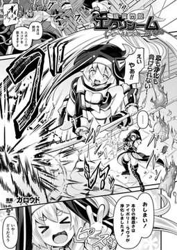 祓魔閃姫エクソシーム スクールエネミー編 前編【単話】 [キルタイムコミュニケーション]