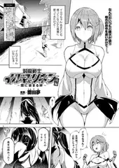 対魔戦士イルマ＆リネン～闇に染まる絆～ 後編【単話】
