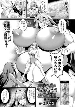 エルフの森の魔改造 ふたなり感覚遮断 後編【単話】 [キルタイムコミュニケーション]