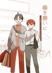 先生質問いいですか(4) 服を買いに [ナンバーナイン]