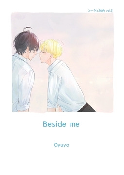 コータと和央 vol.5 Beside me [ナンバーナイン]