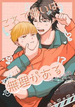 これで嫌いは無理がある Xまとめ本① [ナンバーナイン]