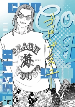 ゴッド・ブレス・ユー [ナンバーナイン]