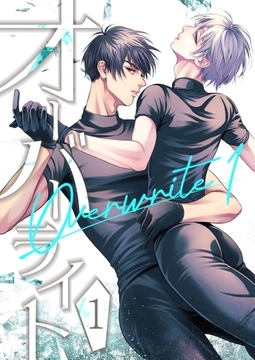 オーバーライト 1巻 [ナンバーナイン]