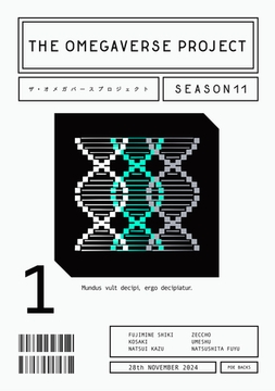 オメガバース プロジェクト-シーズン11-1 [ふゅーじょんぷろだくと]