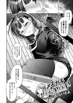 メ○ガキ反省配信中! [ジーウォーク]