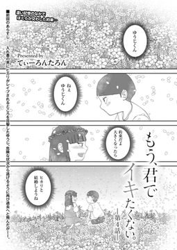 もう、君でイキたくない。第4話 [ジーウォーク]