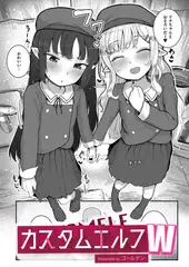 カスタムエルフＷ