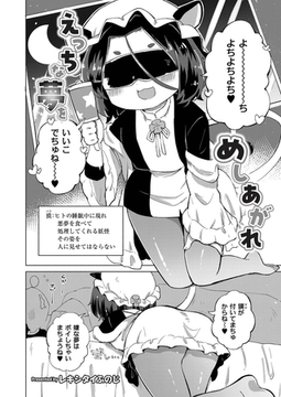 えっちな夢をめしあがれ [ジーウォーク]