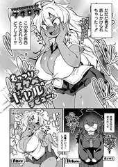 むっつりスケベのギャルデビュー!