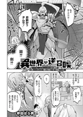 異世界 逆召喚 ～コンビニバイトの交代要員を召喚したとおもったら爆乳女騎士が来て搾精された件～