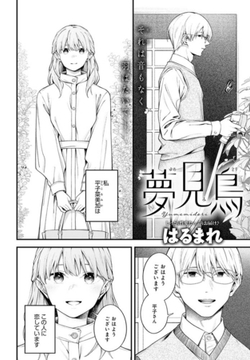 夢見鳥 [ジーオーティー]