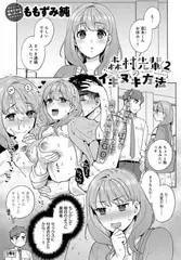 森村先輩のイキヌキ方法(2)