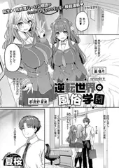 逆転世界の風俗学園 （6）