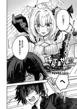 呼んでませんよ!? 〜押しかけサキュバス召喚しちゃいました〜 [ジーオーティー]