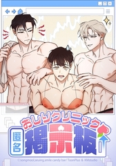 おしりクリニック匿名掲示板【タテヨミ】エピソード０２ー０１ [Kmstudio]