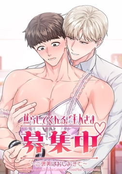 焦らしてくれるご主人さま募集中♡～ご褒美はおしおきで【タテヨミ】第５話 [Kmstudio]