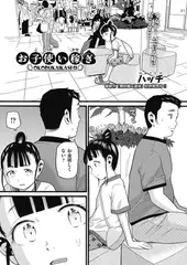 お子使い稼ぎ