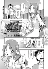 異世界に転移したらそこは異種族ＪＣハーレムでした! 3.1話 人魚編 俺は養殖のオス鮭か!?