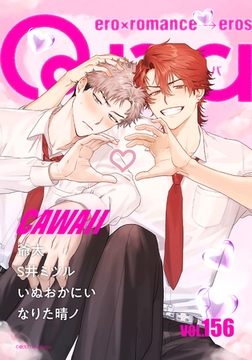 Qpa vol.156　カワイイ [竹書房]