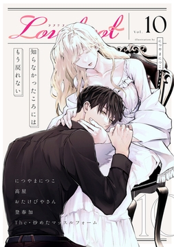 Lovelicot vol.10 [ガールスカウトコミックス]