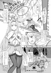 異世界転生！～キンタマが空っぽになるまでメスイキさせられ男の娘～ [一水社]