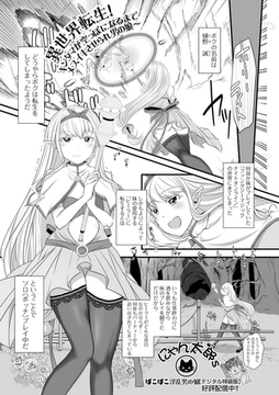 異世界転生！～キンタマが空っぽになるまでメスイキさせられ男の娘～ [一水社]