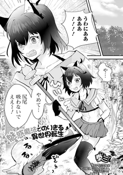 魅惑魔法でのりきる異世界転生 [一水社]