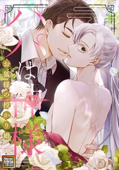 パパは神様～お狐様の授かり婚【タテヨミ】#19 [Mr.Blue]