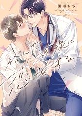 絡んだ視線に恋をする【単行本版】【電子限定描き下ろし付き】 [コアマガジン]